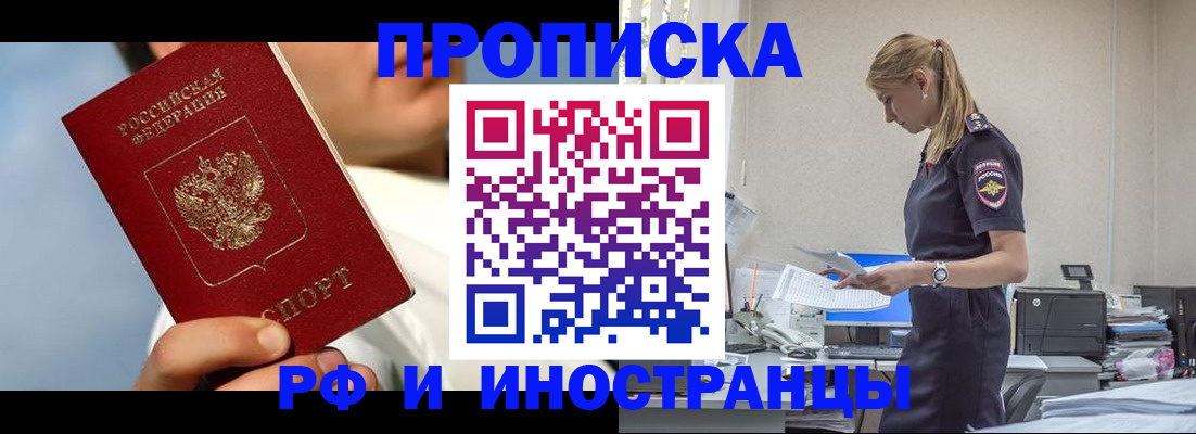 временная регистрация для школы в Поворино